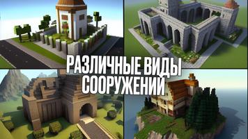 Постройки для Майнкрафта Дома скриншот 1