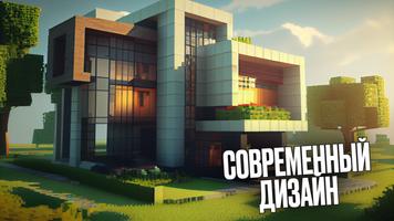 Постройки для Майнкрафта Дома скриншот 2