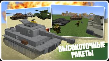 Мод на Танчики в Майнкрафте ПЕ скриншот 2