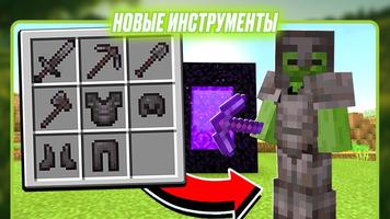 Мод на Предметы в Майнкрафт скриншот 1