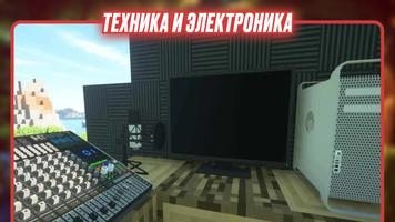 Мод на Предметы в Майнкрафт скриншот 3