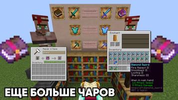 Мод Зачарование для Майнкрафт скриншот 3