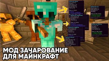 Мод Зачарование для Майнкрафт постер