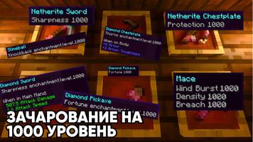 Мод Зачарование для Майнкрафт скриншот 1