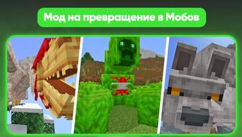 Морфинг Мод для Майнкрафт Морф постер