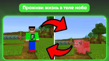 Морфинг Мод для Майнкрафт Морф скриншот 2