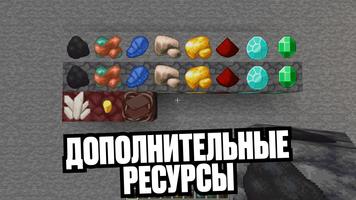 Мод на Руду Минералы Майнкрафт постер