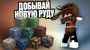 Мод на Руду Минералы Майнкрафт скриншот 1