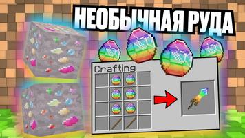 Мод на Руду Минералы Майнкрафт скриншот 2