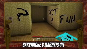 Карты Закулисья для Майнкрафт постер