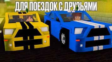Мод на Машины в Майнкрафт 2025 скриншот 3