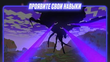 Crackers Wither Storm Mincraft скриншот 2