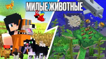 Питомцы Мод для Майнкрафт MCPE скриншот 1