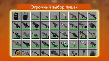 Мод на Оружие для Майнкрафт ПЕ скриншот 1