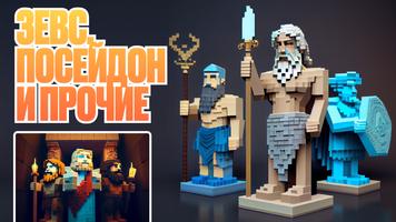 Боги для Майнкрафт Мод постер