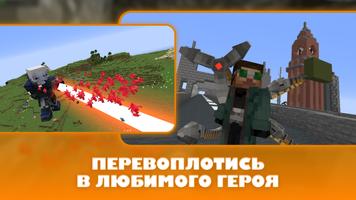 Мод на Супергероев в Майнкрафт скриншот 3