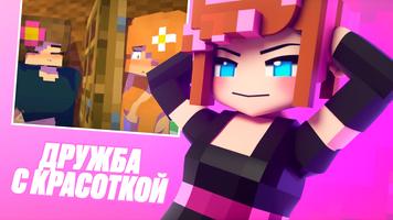 Девушка Дженни Мод в Майнкрафт скриншот 1