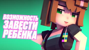 Девушка Дженни Мод в Майнкрафт скриншот 3