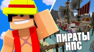 Pirate One Piece Mod скриншот 1