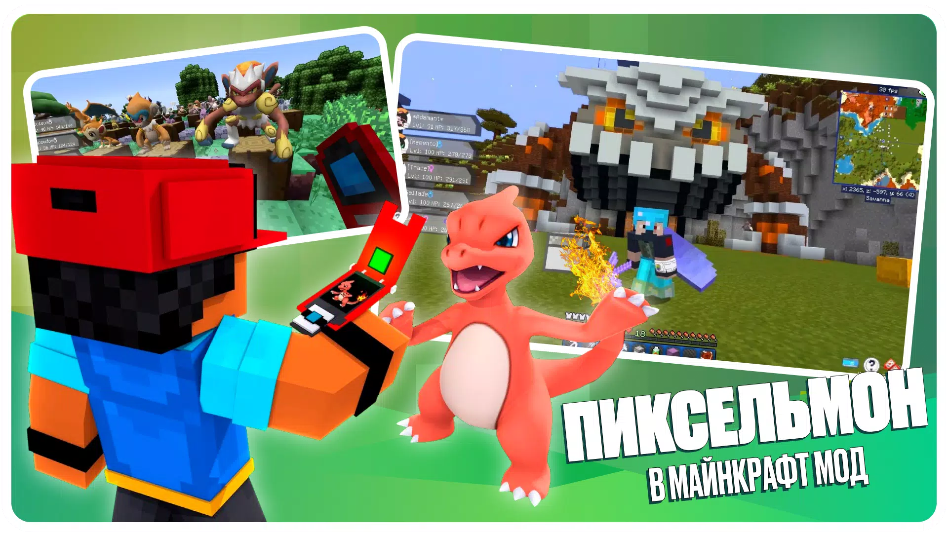 Скачать Пиксельмон В Майнкрафт Мод APK Для Android