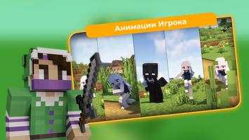 Анимации Мод для Майнкрафт скриншот 1
