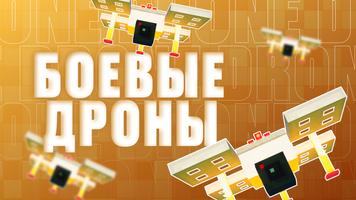 Реалистичный дрон Майнкрафт скриншот 2