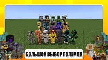 Туф Голем Мод для Майнкрафт скриншот 3