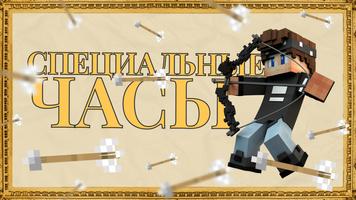 Мод на Остановку Времени MCPE скриншот 1