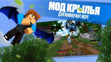 Мод Крылья для Майнкрафт MCPE постер