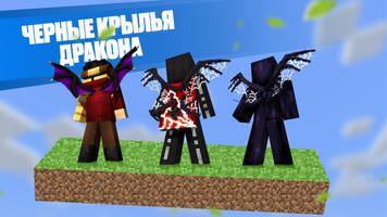 Мод Крылья для Майнкрафт MCPE скриншот 1