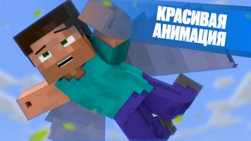 Мод Крылья для Майнкрафт MCPE скриншот 2
