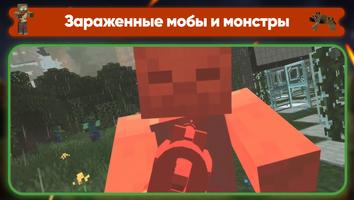 Зомби Апокалипс Майнкрафт Мод скриншот 1