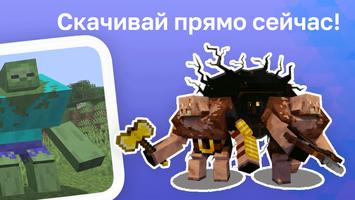 Мутанты Мод скриншот 3