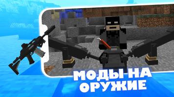 برنامه‌نما Реалистичные Моды в Майнкрафт عکس از صفحه