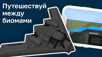 Мод на Вертолеты и Самолеты-poster