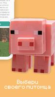 Питомцы и Животные для MCPE ảnh chụp màn hình 3