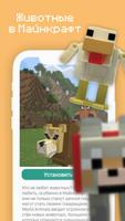 Питомцы и Животные для MCPE Plakat