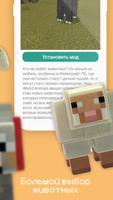 Питомцы и Животные для MCPE ảnh chụp màn hình 1