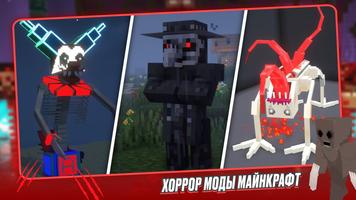 Mods de terror Minecraft 2025 Poster