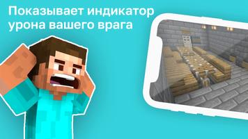 Индикатор Урона Мод Poster