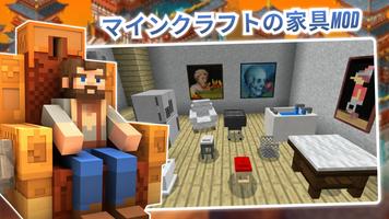 Furniture Minecraft Mod Decor ポスター