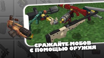Мод на Оружие для Майнкрафт скриншот 3