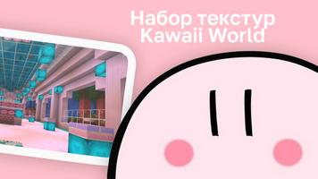 Kawaii World Mod capture d'écran 1