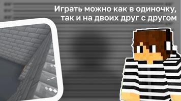 Побег из Тюрьмы Карта Screenshot 3