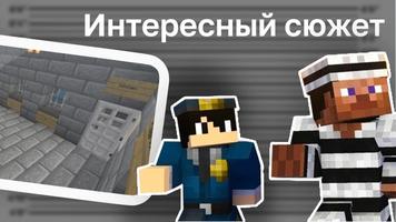 Побег из Тюрьмы Карта Screenshot 1