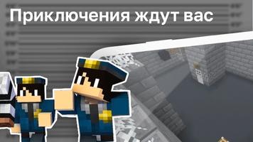 Побег из Тюрьмы Карта Screenshot 2