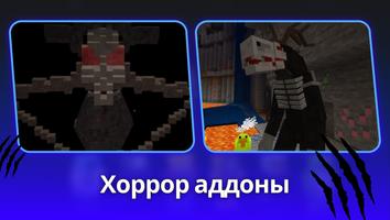Страшные Моды и Мобы Майнкрафт اسکرین شاٹ 1