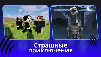 Страшные Моды и Мобы Майнкрафт اسکرین شاٹ 2