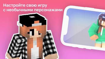 Скины для Девочек-poster