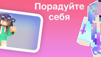 Скины для Девочек screenshot 1